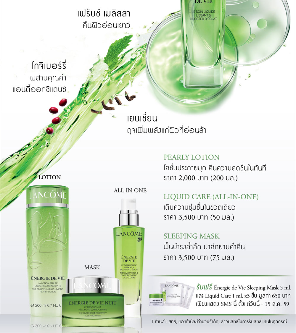 lancome energie de vie cds